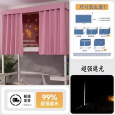 無品牌 學生宿捨床簾 男生女生通用 床幔加厚 簡約遮光 隔熱防塵 上鋪下鋪 學生宿捨床簾 遮光防擾 住宿必備 學生宿捨床, 公主粉 限時搶購 ,長2米*高1.2米 1片 擋正麵
