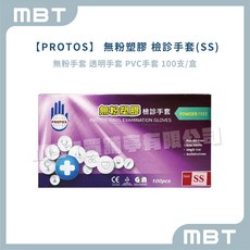 PROTOS 無粉PVC檢診手套 拋棄式手套, 1個, SS : 約 7cm