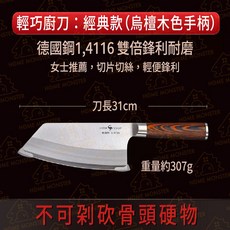 【1.4116鋼】法蘭克福切片刀 烏檀木刀 中式片刀 女用菜刀 廚師刀 菜刀 主廚刀 料理刀 砍骨刀, 1個, 切片刀(中)7.7*31cm