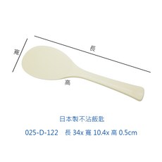日本製不沾飯匙 塑料飯匙 營業用飯匙, 1個, D-122魔法不沾飯匙34cm