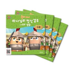 히즈쇼주일학교/왕의자녀 공과교재 9호