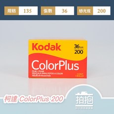 【拍拍】Kodak 柯達 ColorPlus 200 彩色底片 負片 135底片 36張底片 iso200【A440】, 1個, 一卷36張