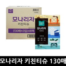 모나리자 키친티슈 130매 24각 x 1박스 / 주방 요리, 24개