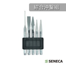 SENECA綜合沖鑿組 圓柱沖 平頭沖 尖頭 圓錐 平沖 打孔 鋼沖 扁頭鑿 木工 鐵工 水泥鑿, 1個