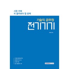 考前必解題庫 電機機械(技術職公務員), 瑞院閣