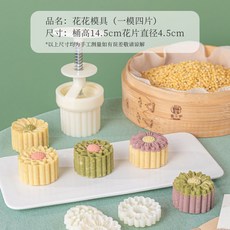 特價 月餅模具 月餅模具手壓式家用中秋兔子壓花冰皮烘焙綠豆糕點心烘焙輔食磨具, 50g【花花】1模4片, 1個