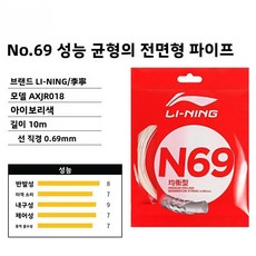 배드민턴 라켓 스트링 고탄성 내구성 수제 교체 네트 라인 로프 스포츠 피트니스 팬용, 1개, 1. N69 라인(아이보리 화이트)-균형형