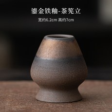 鎏金鐵釉復古抹茶工具功夫茶道配件茶勺抹茶碗百本立宋代點茶套裝, 鎏金鐵釉-茶筅立, 1個