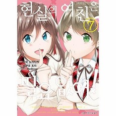 NSB9791127861896 새책-스테이책터 [현실의 여친은 필요 없어 7]-SL Comic-디앤씨미디어(주)(D&C미디어)-미쿠모 조지 지음 Re, 현실의 여친은 필요 없어 7] SL Comic-미쿠모, 현실의 여친은 필요 없어 7