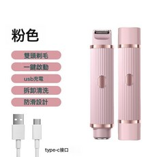 爆款电动双头剃毛器全身脱毛器体毛修剪器私处腋下腿毛双头剃毛器, 雙頭二合一, 粉紅色