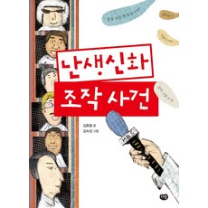 난생신화 조작 사건, 다림, 없음null