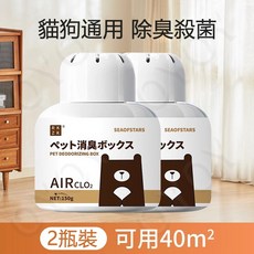 寵物消臭魔盒 (3瓶裝) 寵物除臭 貓砂除臭 室內消臭, 1個, 「可用40㎡」寵物消臭盒【2瓶】