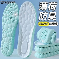 邁高樂薄荷運動鞋墊 吸汗防臭透氣軟底