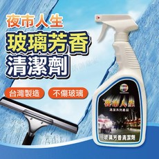夜市人生 玻璃芳香清潔劑 台灣製造, 1個, 1L