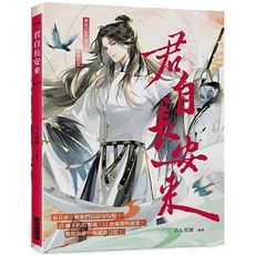 瑞昇出版 君自長安來, 單本