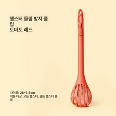 햄스터 고슴도치 손잡이 장갑클립 펫용품 햄스터용품, 토마토레드 클립 1개, 1개, 1g