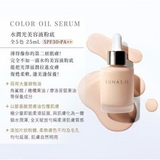 LUNASOL 水潤光美容液粉底 SPF30 PA++, 1個, 水潤光美容液粉底N02 2026.05
