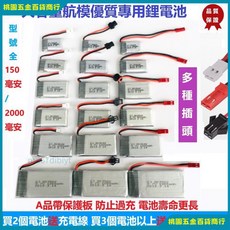 3.7v航模電池 無人機四軸飛行器直升機遙控飛機電池配件 大容量改裝1s, 2000毫安 903465,黑色SM插頭, 1個