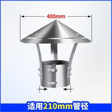 화목난로 연통 스테인레스 굴뚝 모델 레인 화로대 연탄 입구 삿갓 장작 1m 홀더, 스텐특후 210캡홀더400mm인수