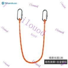 附發票 臺灣出貨 連接繩 輓索 牛尾繩 登山攀巖 速降裝備 12mm繩子 輔助繩, 12mm桔色1米