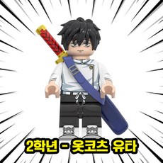 <주술회전> 도쿄 도립 주술 고등전문학교 등장인물 호환블록 브릭미니피규어 취미/수집/장식/컬렉션용 커스텀 블록피규어, 04. 2학년 - 옷코츠 유타, 1개