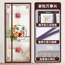 全店精選 印花全磁條夏季防蚊門簾 魔術貼免打孔臥室紗網簾紗窗自粘免打孔簾, 侧开-印花家和万事兴【全磁条+三边加宽】,宽85*高200cm