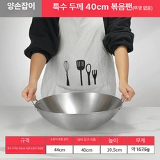 대형 볶음 프라이팬 튀김 중화 43-55cm 솥, 40CM 양손잡이 상업용, 1개, 1cm