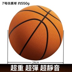 SILENT BASKETBALL 7號標準火焰紋路靜音籃球 (550克高重量), 加重裸球-7號, 1個