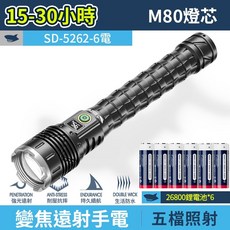 強光遠射手電筒 M80 無極調光 伸縮變焦 夜巡露營燈, 1個, 【6電】微笑鯊 SD-5262
