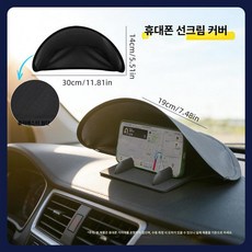 루미브릿지 핸드폰햇빛가리개 햇빛 빗물 오토바이, 1개, 카폰 선쉐이드 커버(블랙)