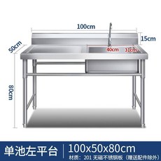 商用不銹鋼水槽 帶支架 廚房單水池 洗碗洗菜洗手盆食堂, 1個, 加厚款100*50*80單池左平臺