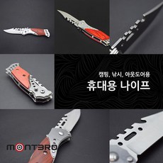 montero 다용도 낚시 캠핑 등산용칼 간편 휴대용 자동 잭나이프, 1개, 혼합색상