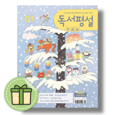 독서평설 첫걸음 1월 (2026) #Book-in#빠른출발