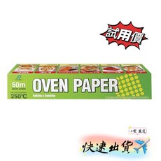 Alphamic 食物烹調專用紙 30公分 X 50公尺, 1個