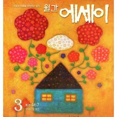 에세이 (월간) : 3월 [2026]