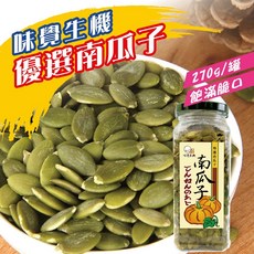 味覺 優選南瓜子270g 大罐新鮮 不用剝殼, 1個