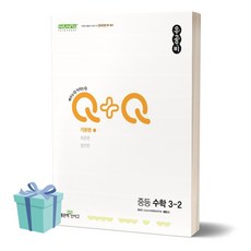 2024년 우공비Q+Q 중등 수학 3-2(기본편) //미니수첩 증정, 수학영역, 중등3학년