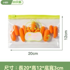 【金便利】食品級透明滑鎖密實冰箱保鮮袋, 1個, 小號袋裝【20只裝20*12CM】, 小號, 20只