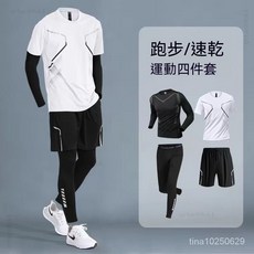 運動速乾緊身衣四件套組 高彈性晨跑健身訓練服#GTR