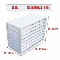 에어컨 실외기 가리개 프레임 가림막 0.8mm 1000x500x1000, AB. 흰색 3 1108060 4면, AB. 흰색 3 1108060 4면