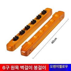 원목 큐대 받침대 프레임 당구장 수직 블랙우드 회전큐장, 1개, 6홀 벽걸이 오렌지옐로우 벽고정필요