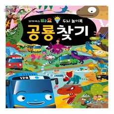 [llon몰] 타요 놀이북 공룡찾기 타요책 5세남아선물