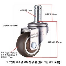 가구용 아기침대바퀴 이동형 1.5인치 회전 브레이크형, 1.5인치 스프링 클립 회전 바퀴, 1개