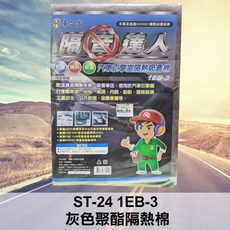 ST-24 1EB-3 車之首 隔音達人 灰色聚酯隔熱棉 隔音棉 防火 隔熱 隔音 SD, 1個