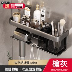 DFMEI 太空鋁吹風機架衛生間免打孔壁掛吹風機收納架子多功能浴室置物架, 1個, 槍灰多功能雙杯置物架:參考詳情