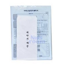 넛츠샵 임대차계약서 1000임대차