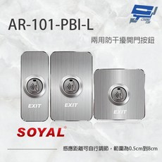 SOYAL AR-101-PBI-L 非接觸紅外線開門按鈕, 1個