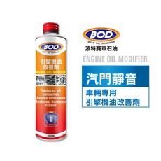 BOD 引擎機油改善劑, 1個, 汽油與柴油引擎車輛