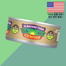 제노바 알바코어 참치 올리브 오일 저염 5온스 142g Genova Albacore Tuna In Olive Oil Low Sodium 5oz