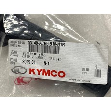 光陽正廠 ACH6 把套組 黑【沒洞】單油線 FAMOUS 名流 125 150, 右手把套組